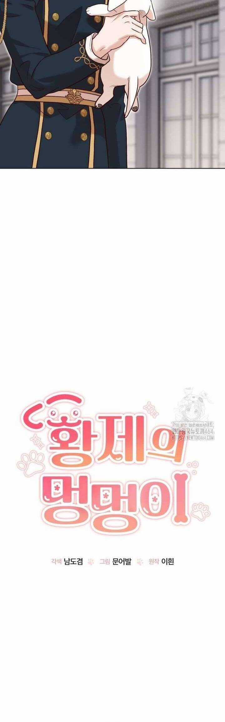 Chú Cún Cưng Của Hoàng Đế Chapter 13 trang 4