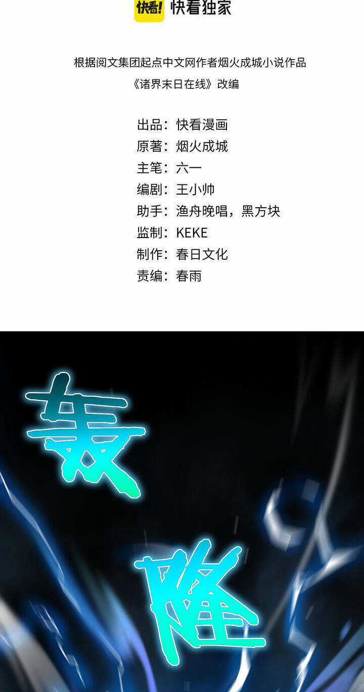 Chư Giới - Tận Thế Online Chapter 170 trang 1
