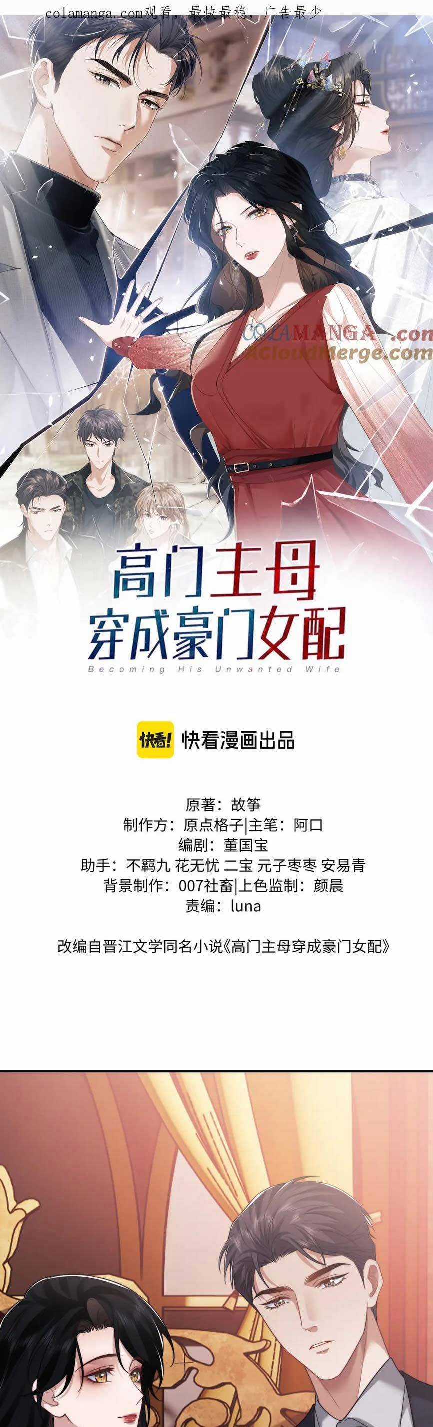 Chủ Mẫu Xuyên Không Tới Làm Phu Nhân Hào Môn Chapter 82 trang 1