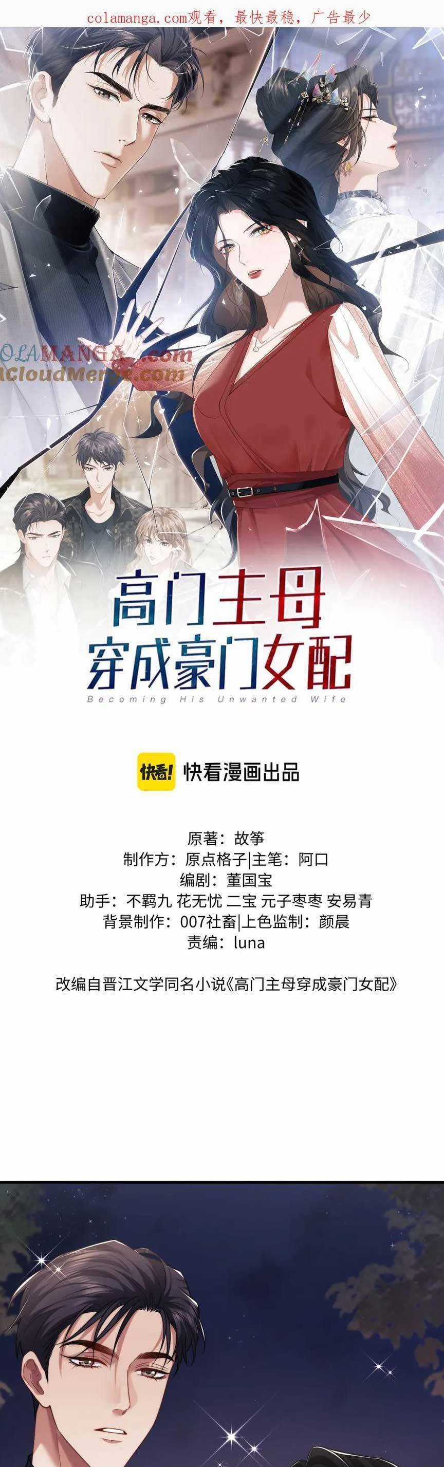 Chủ Mẫu Xuyên Không Tới Làm Phu Nhân Hào Môn Chapter 83 trang 1