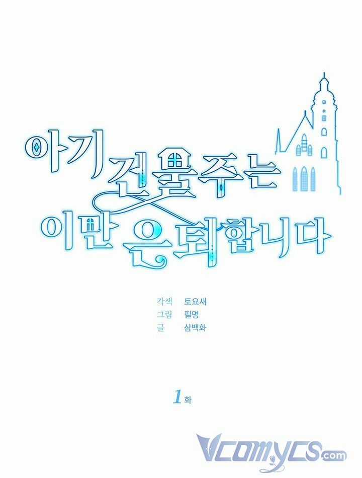 Chủ Nhân Cô Nhi Viện Muốn Nghỉ Ngơi Chapter 1 trang 41