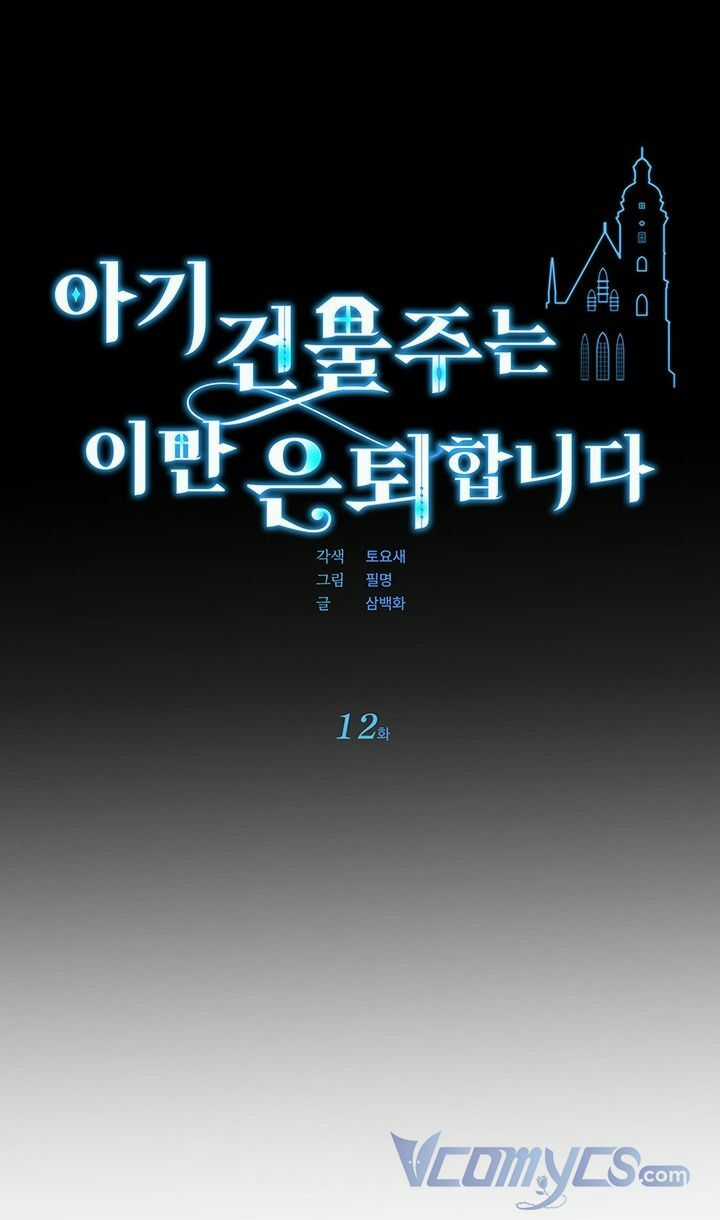 Chủ Nhân Cô Nhi Viện Muốn Nghỉ Ngơi Chapter 12 trang 9