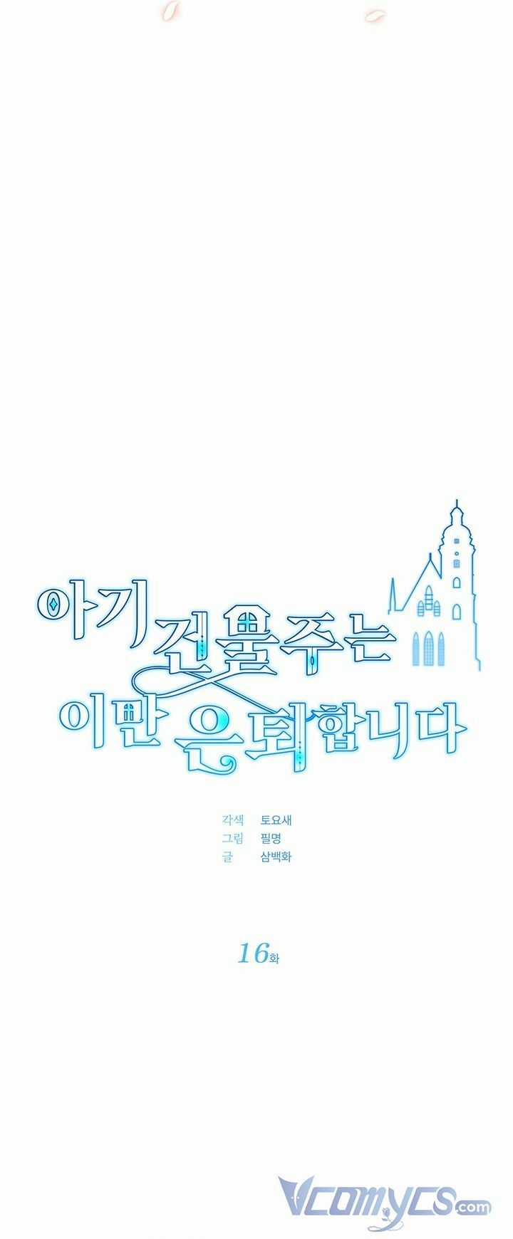 Chủ Nhân Cô Nhi Viện Muốn Nghỉ Ngơi Chapter 16 trang 17