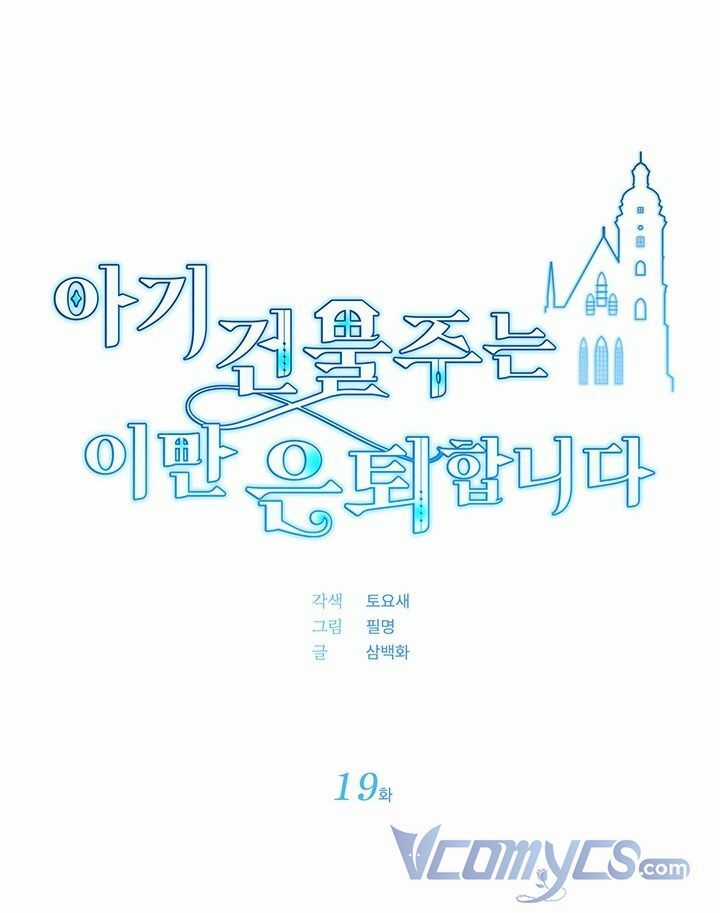 Chủ Nhân Cô Nhi Viện Muốn Nghỉ Ngơi Chapter 19 trang 16