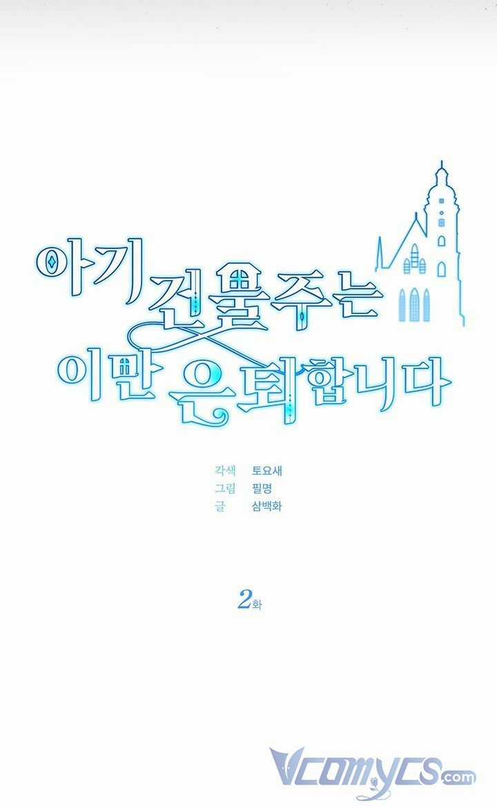 Chủ Nhân Cô Nhi Viện Muốn Nghỉ Ngơi Chapter 2 trang 17