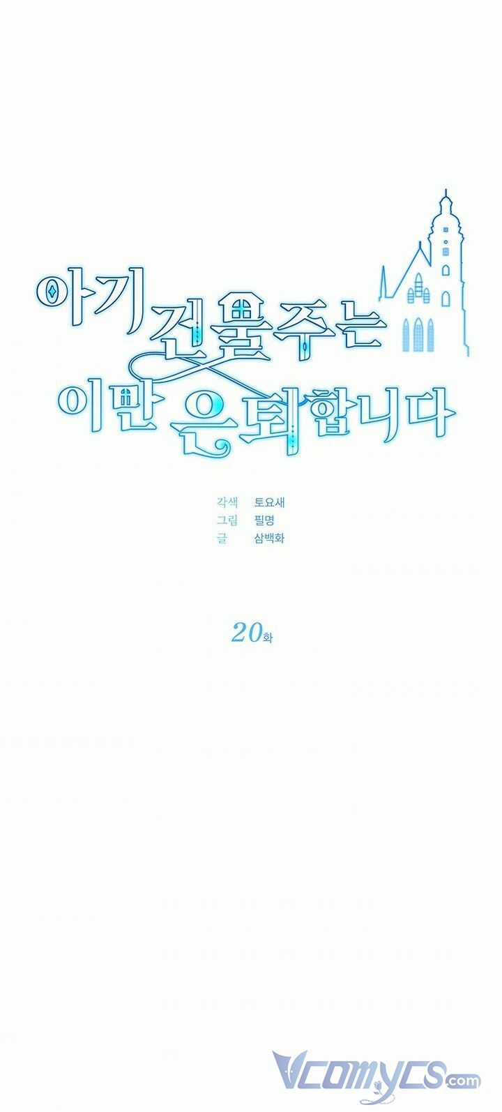 Chủ Nhân Cô Nhi Viện Muốn Nghỉ Ngơi Chapter 20 trang 9