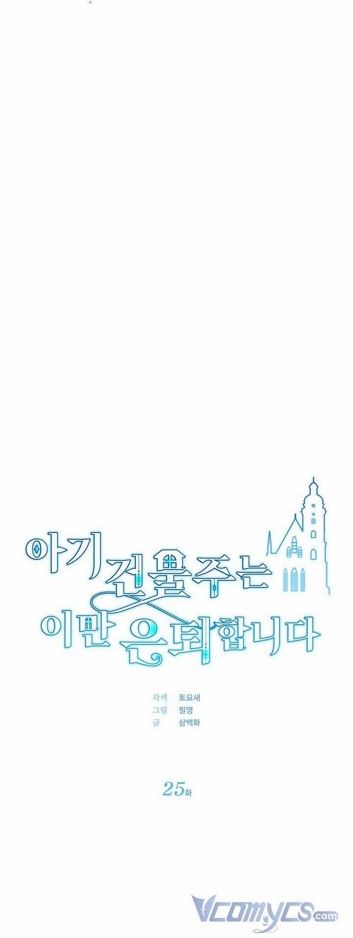 Chủ Nhân Cô Nhi Viện Muốn Nghỉ Ngơi Chapter 25 trang 10