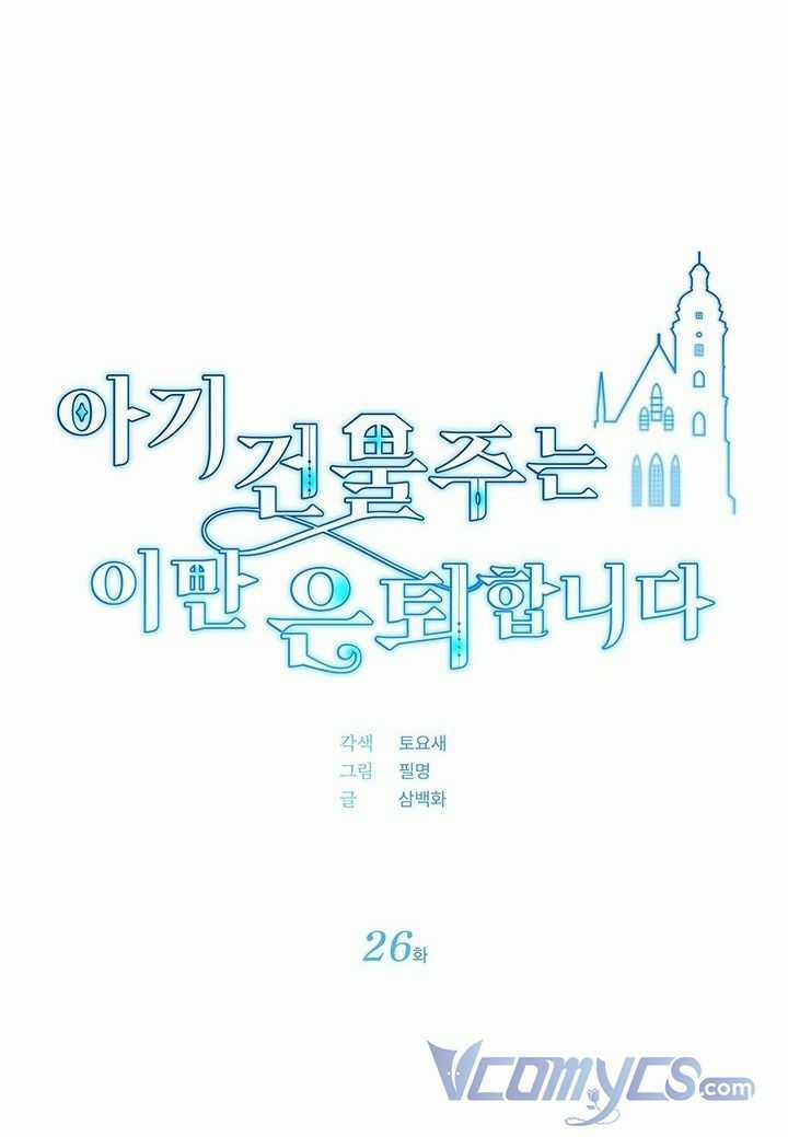 Chủ Nhân Cô Nhi Viện Muốn Nghỉ Ngơi Chapter 26 trang 17