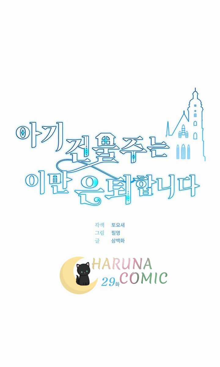 Chủ Nhân Cô Nhi Viện Muốn Nghỉ Ngơi Chapter 29 trang 20