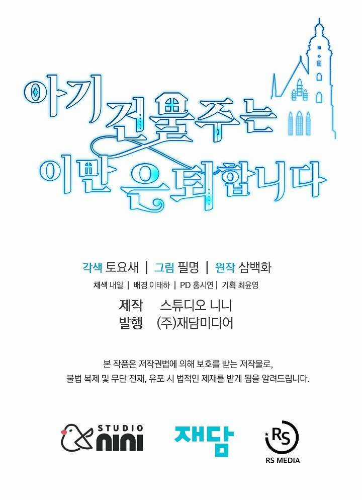 Chủ Nhân Cô Nhi Viện Muốn Nghỉ Ngơi Chapter 42 trang 93