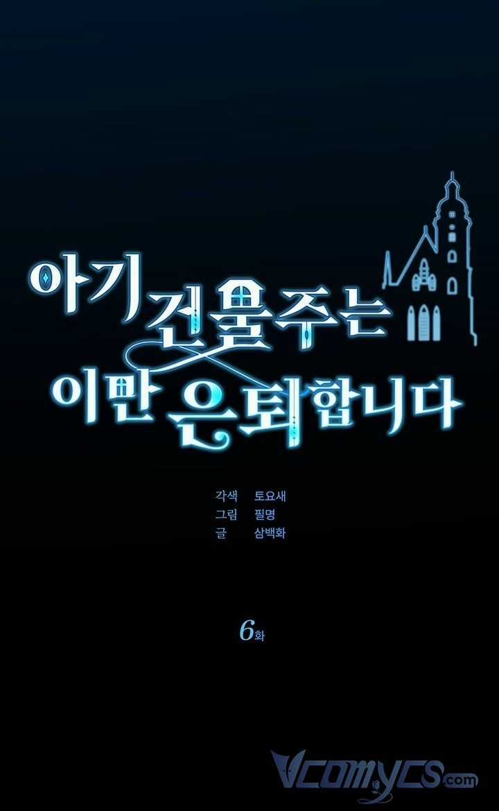 Chủ Nhân Cô Nhi Viện Muốn Nghỉ Ngơi Chapter 6 trang 12