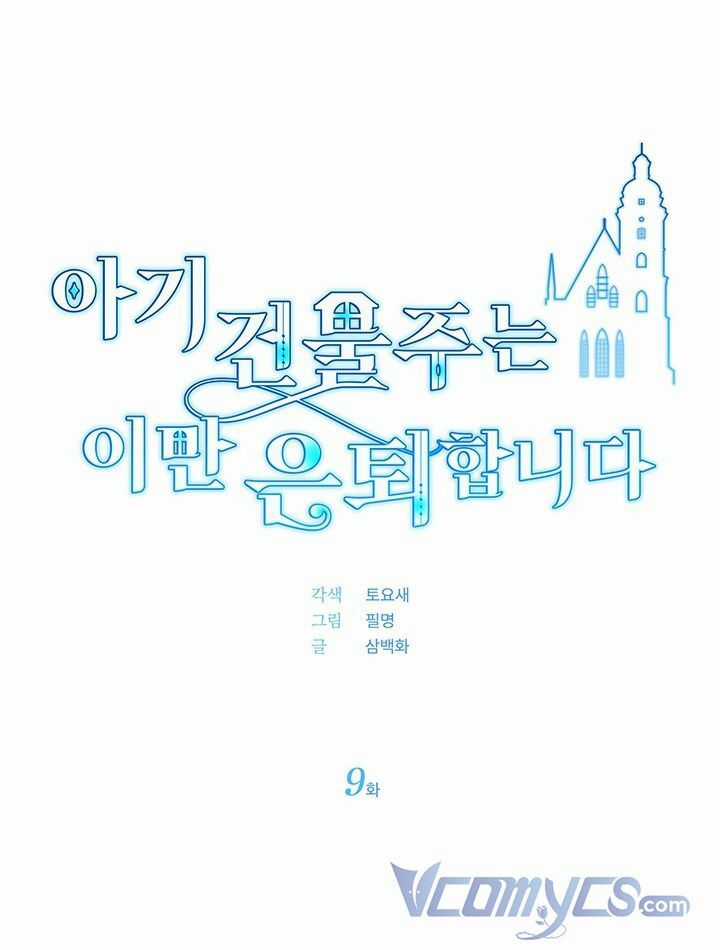 Chủ Nhân Cô Nhi Viện Muốn Nghỉ Ngơi Chapter 9 trang 49