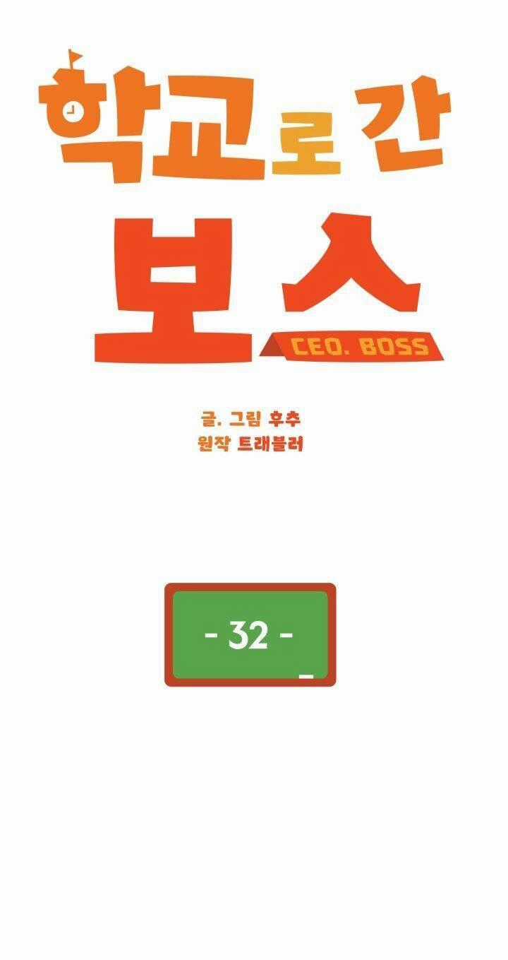 Chủ Tịch Đi Học Chapter 32 trang 1
