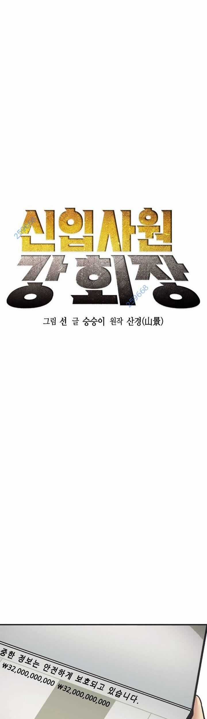 Chủ Tịch Kang: Người Mới Đến Chapter 41 trang 48