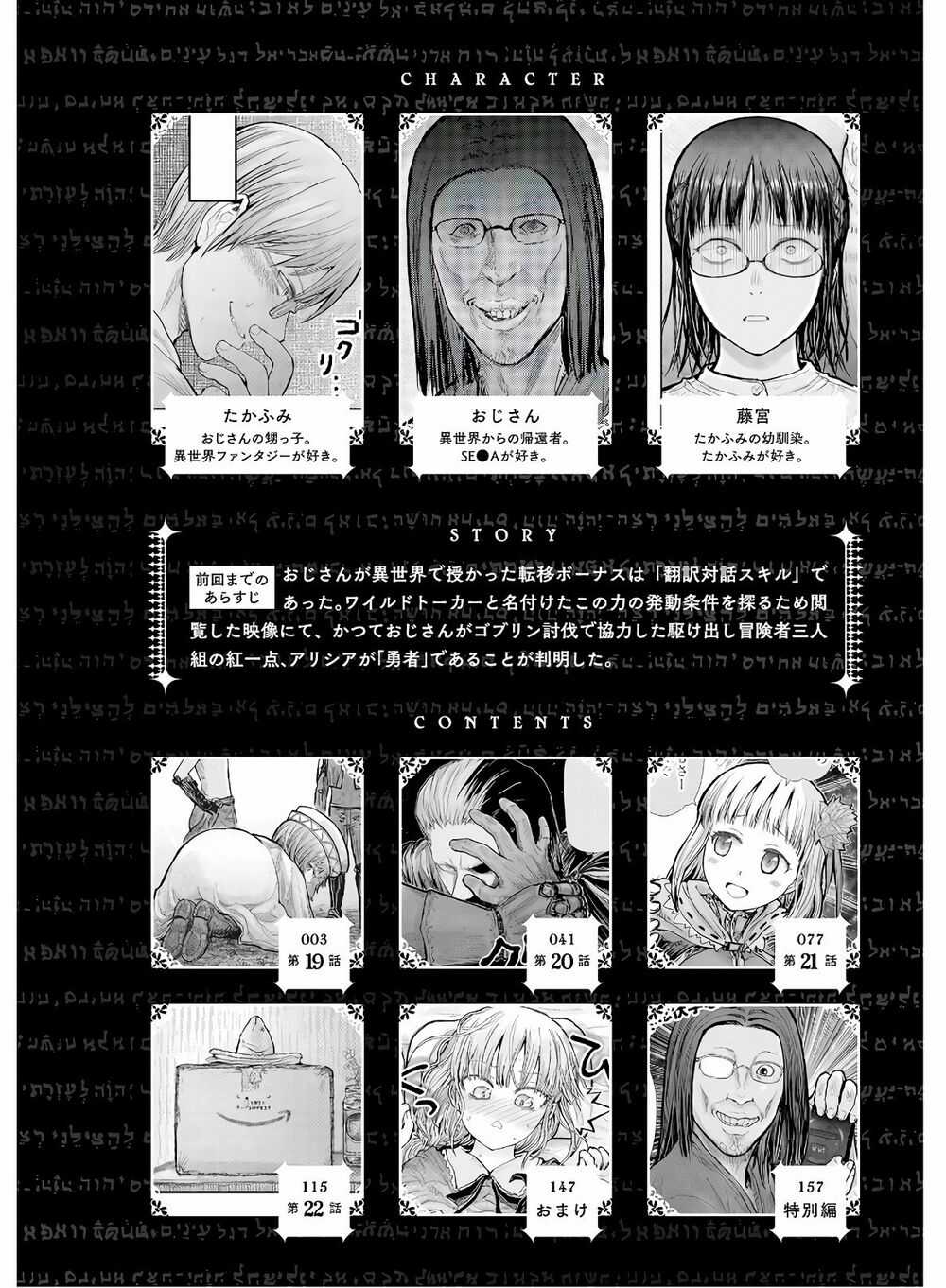 Chú Tôi Ở Dị Giới Chapter 19 trang 3