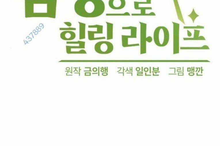 Chữa Lành Cuộc Sống Bằng Cách Cắm Trại Ở Thế Giới Khác Chapter 11 trang 6
