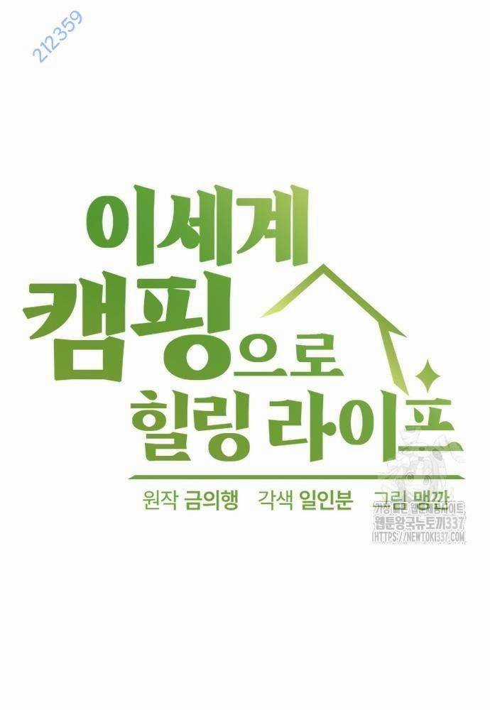 Chữa Lành Cuộc Sống Bằng Cách Cắm Trại Ở Thế Giới Khác Chapter 13 trang 5