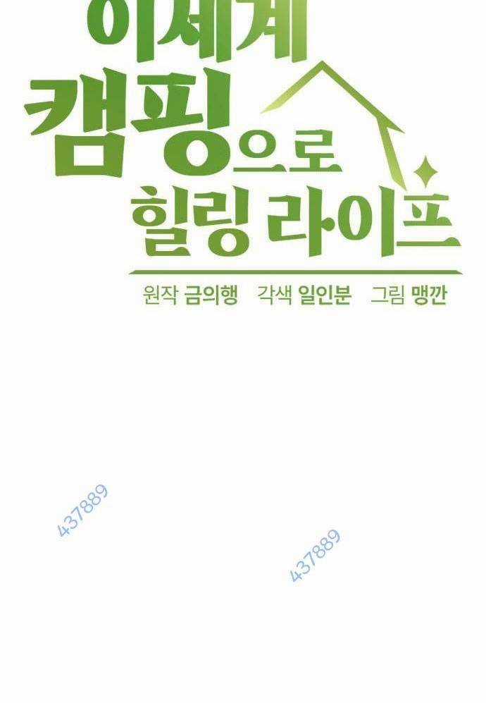 Chữa Lành Cuộc Sống Bằng Cách Cắm Trại Ở Thế Giới Khác Chapter 19 trang 4