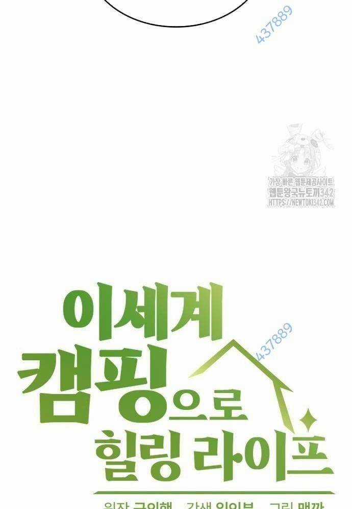 Chữa Lành Cuộc Sống Bằng Cách Cắm Trại Ở Thế Giới Khác Chapter 20 trang 6