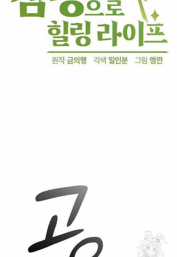 Chữa Lành Cuộc Sống Bằng Cách Cắm Trại Ở Thế Giới Khác Chapter 8 trang 7