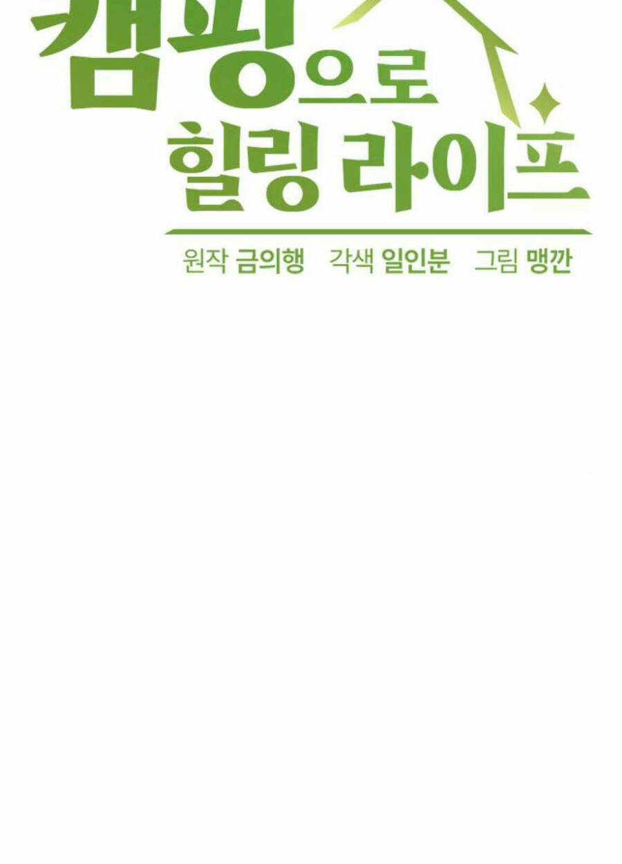 Chữa Lành Cuộc Sống Thông Qua Cắm Trại Ở Thế Giới Khác Chapter 19 trang 4