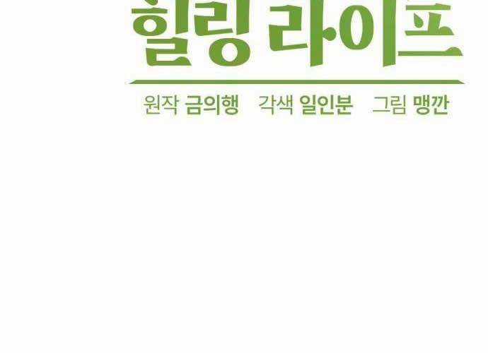 Chữa Lành Cuộc Sống Thông Qua Cắm Trại Ở Thế Giới Khác Chapter 23 trang 58