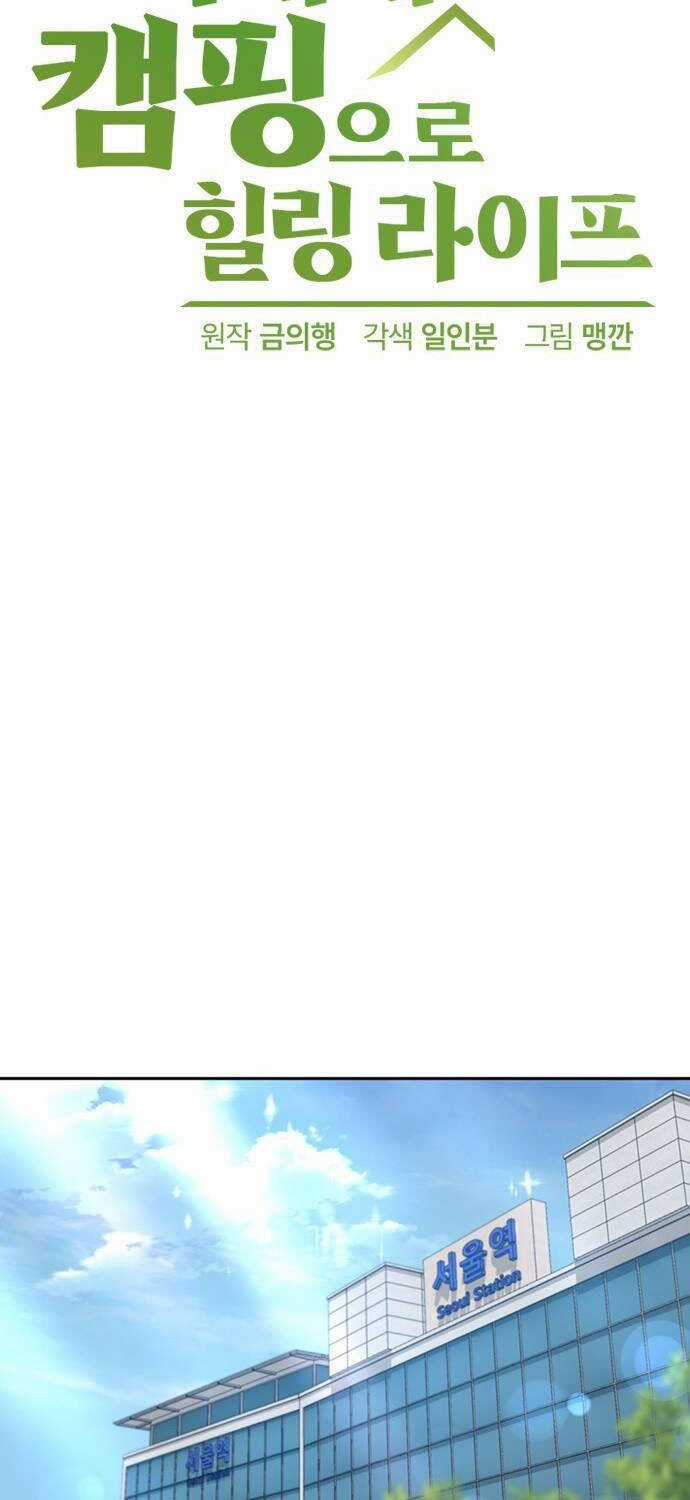 Chữa Lành Cuộc Sống Thông Qua Cắm Trại Ở Thế Giới Khác Chapter 26 trang 14