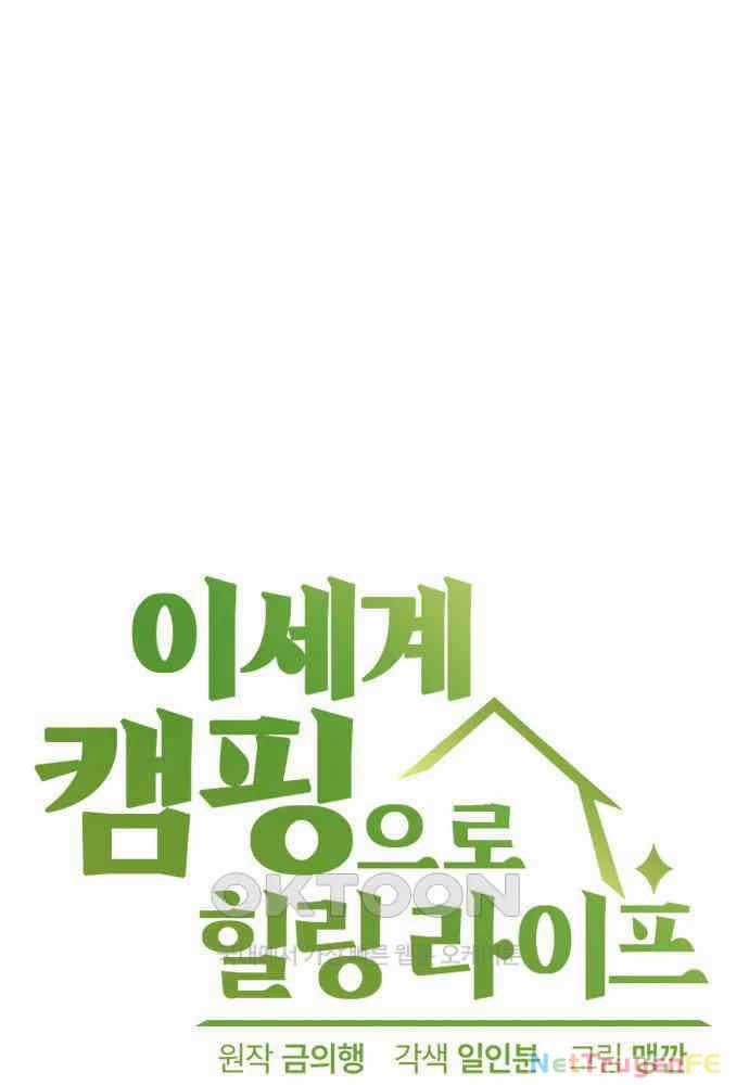 Chữa Lành Cuộc Sống Thông Qua Cắm Trại Ở Thế Giới Khác Chapter 29 trang 7