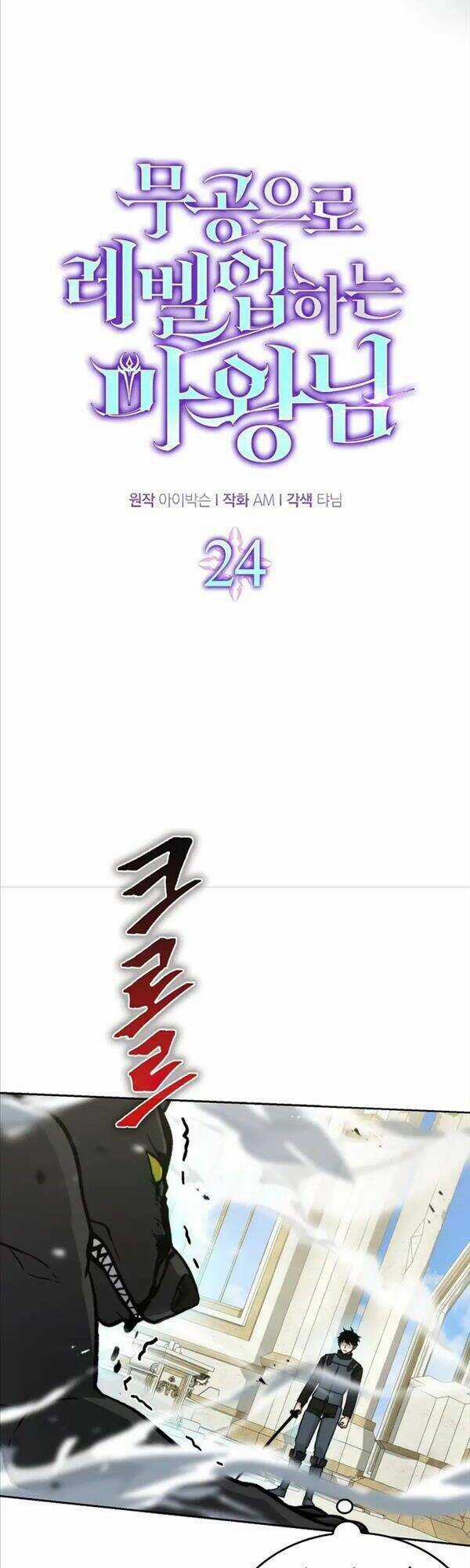 Chúa Quỷ Tăng Cấp Bằng Võ Thuật Chapter 24 trang 15