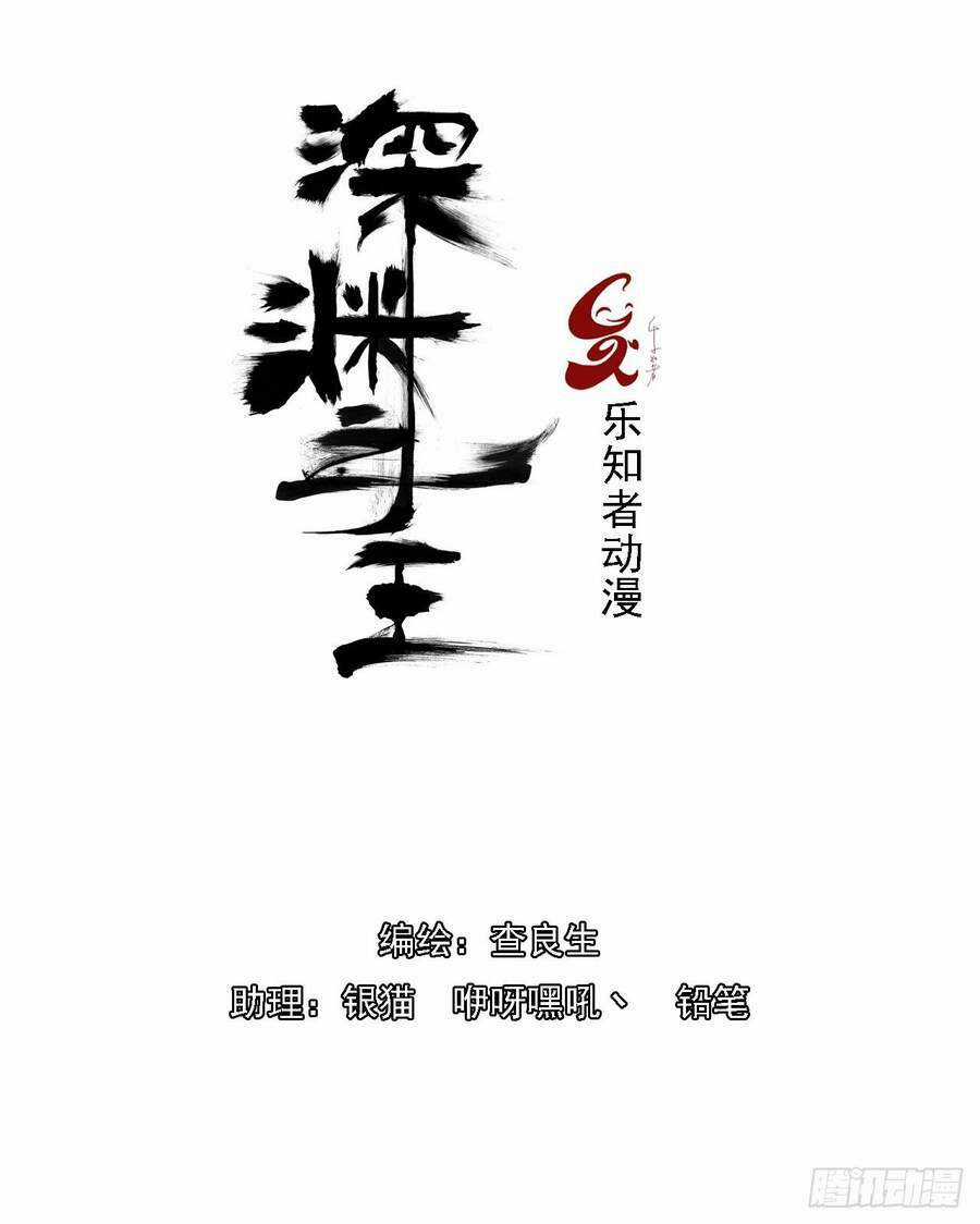 Chúa Tể Vực Thẳm Chapter 5 trang 10