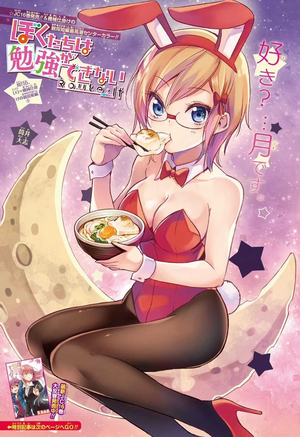 Chúng Ta Không Thể Học Chương 155 trang 2