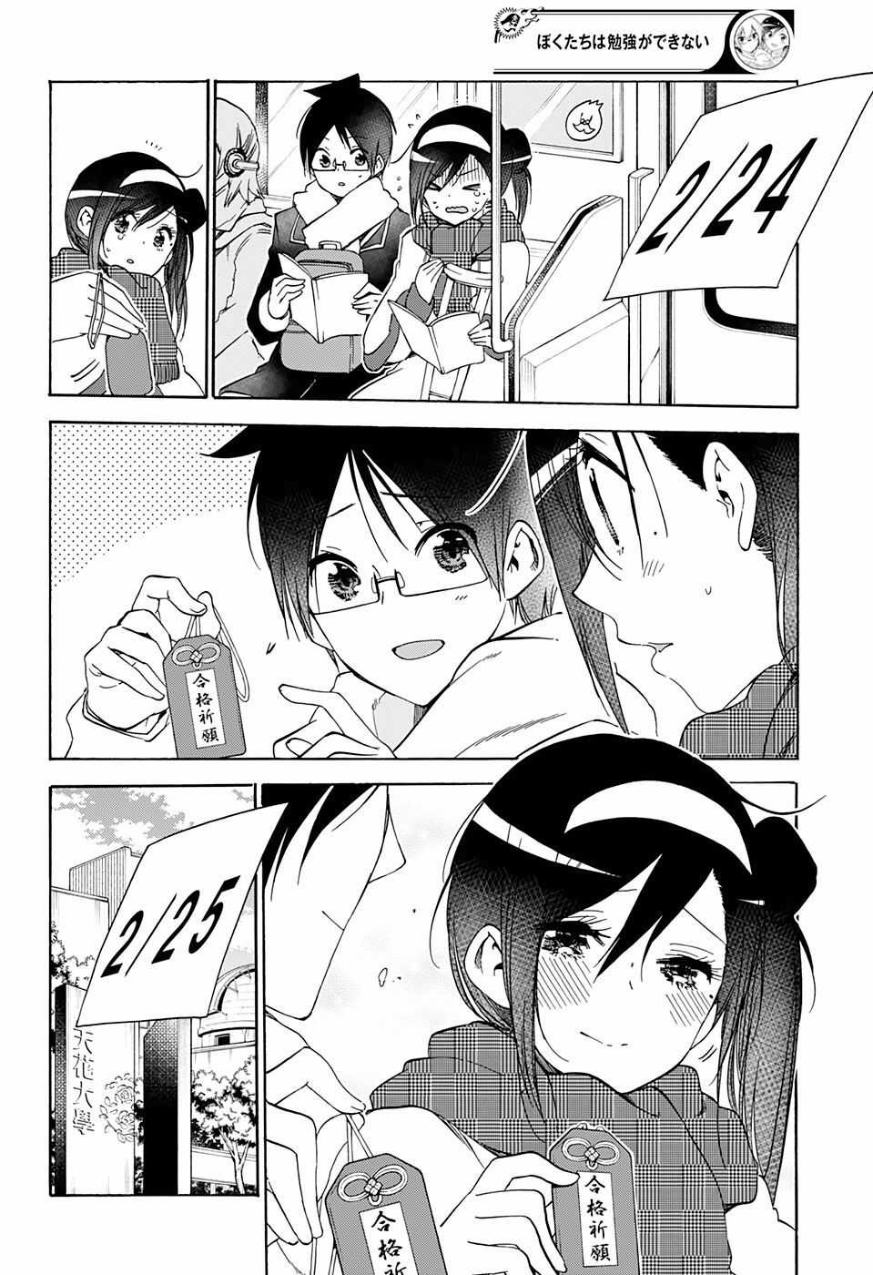 Chúng Ta Không Thể Học Chương 164 trang 2