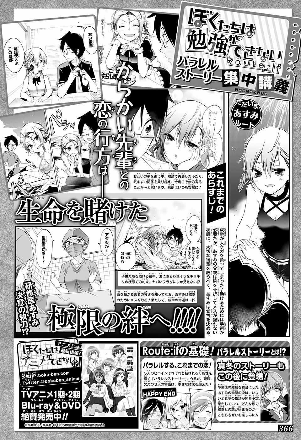 Chúng Ta Không Thể Học Chương 176 trang 3