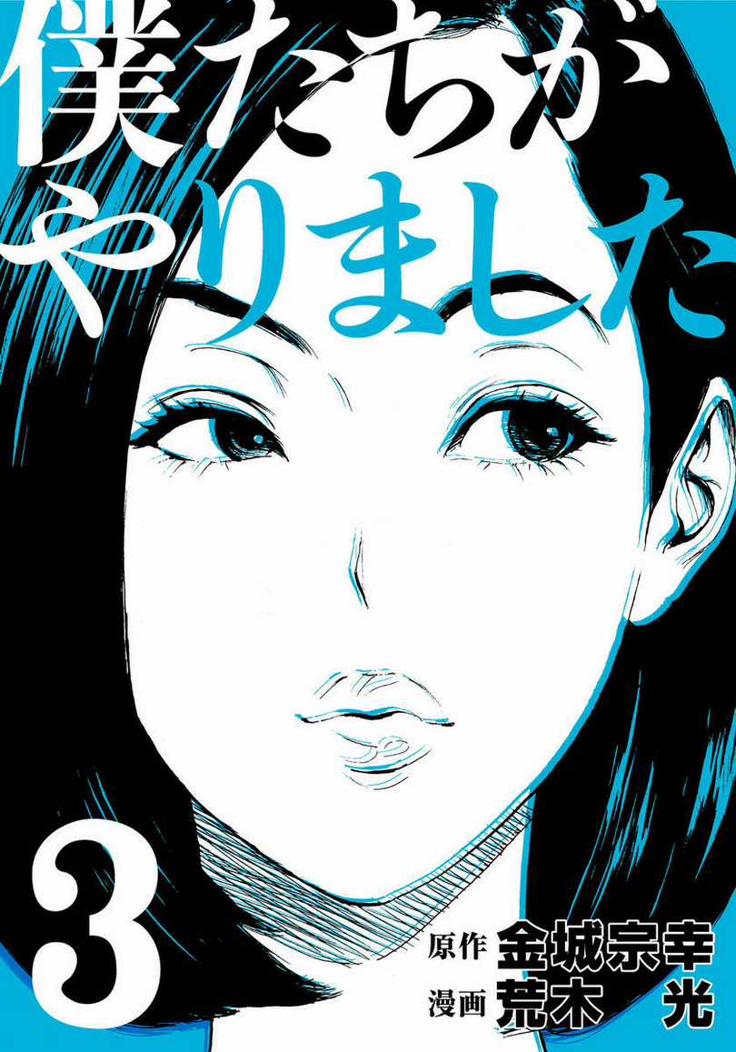 Chúng Tôi Đã Làm Được Rồi! Chapter 18 trang 0