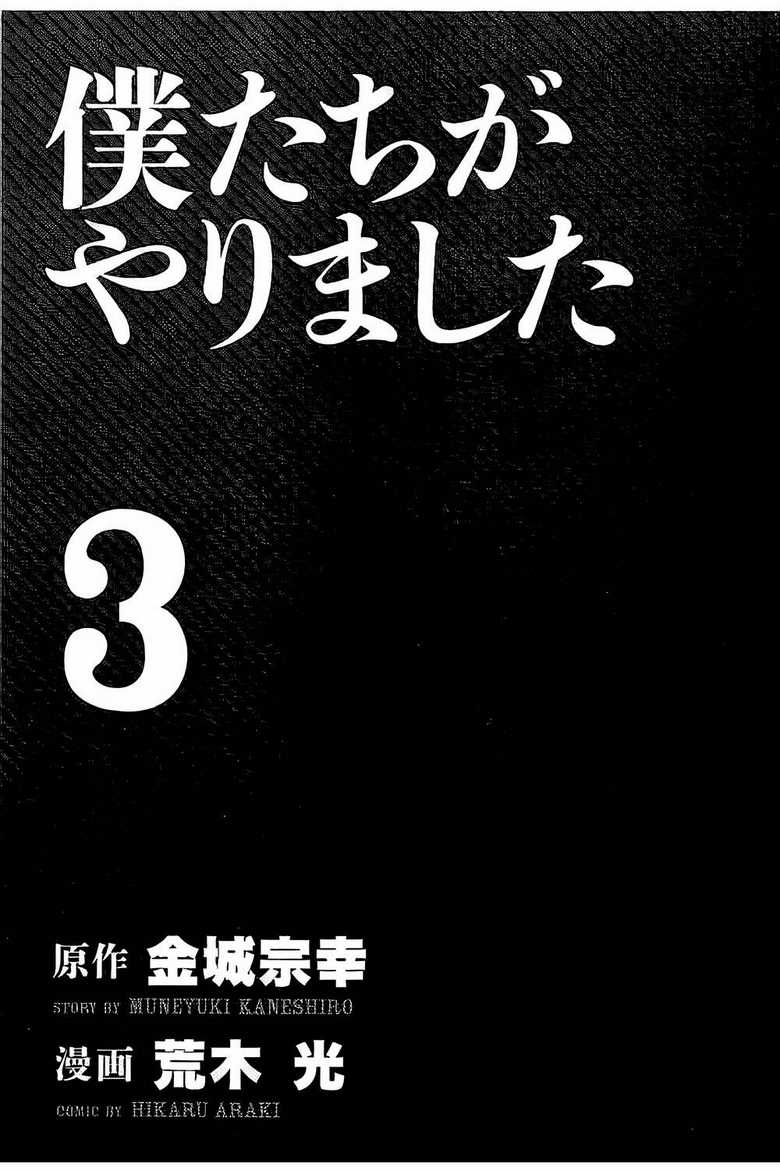 Chúng Tôi Đã Làm Được Rồi! Chapter 18 trang 1