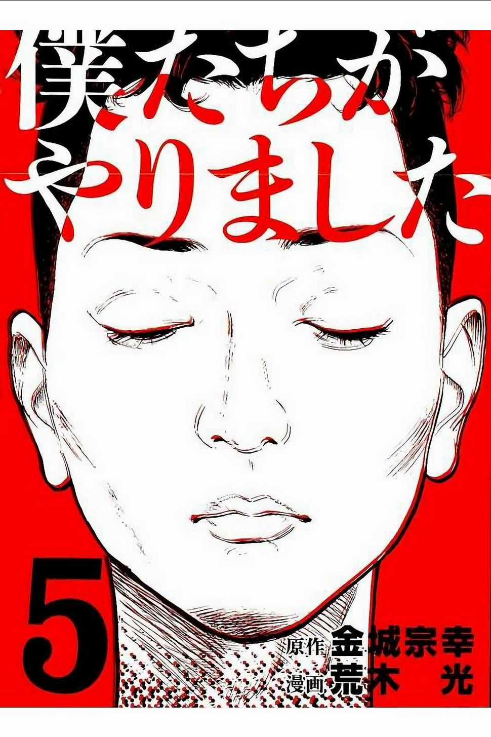 Chúng Tôi Đã Làm Được Rồi! Chapter 38 trang 0