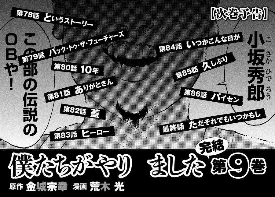 Chúng Tôi Đã Làm Được Rồi! Chapter 77 trang 19