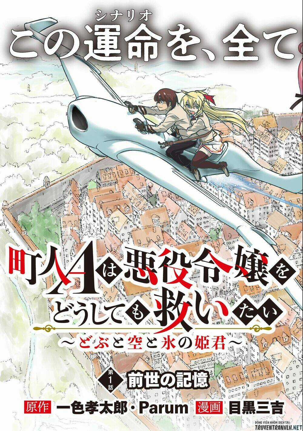 Chunin A Wa Akuyaku Reijou O Doushite Mo Sukuitai Chapter 1 trang 3