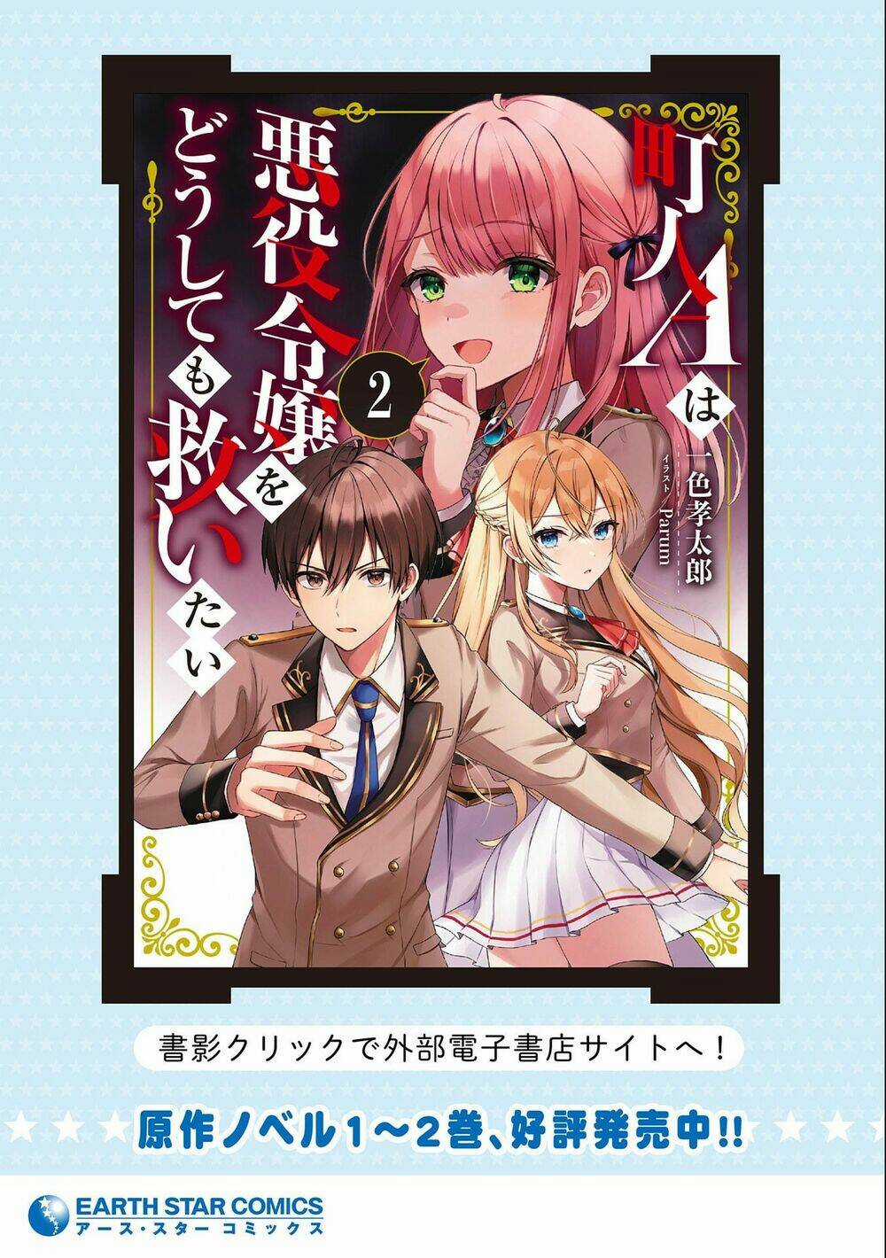 Chunin A Wa Akuyaku Reijou O Doushite Mo Sukuitai Chapter 5 trang 32