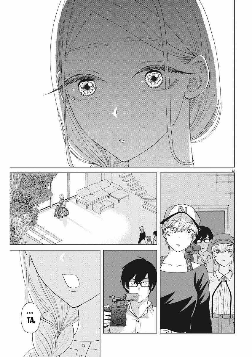 Chuỗi Phim Tài Liệu Về Chứng Cuồng Bạn Gái Cũ Của Tôi. Chapter 19 trang 13