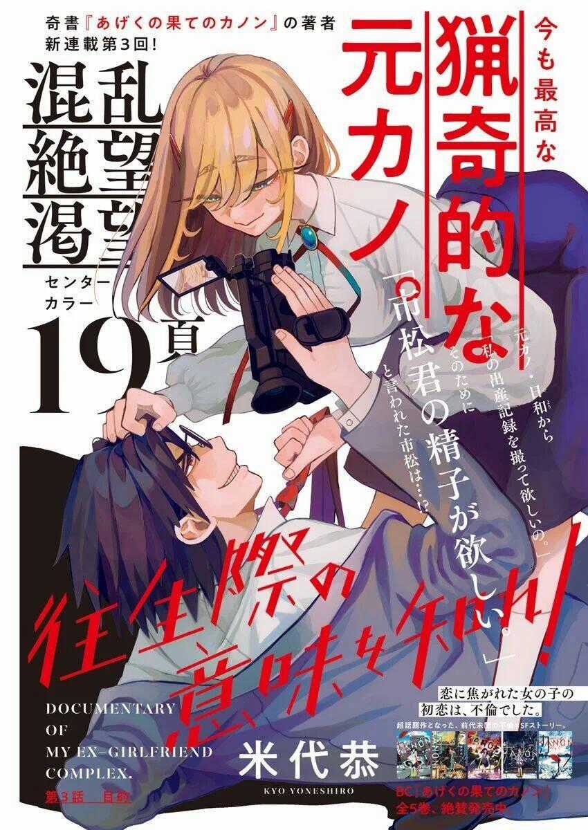 Chuỗi Phim Tài Liệu Về Chứng Cuồng Bạn Gái Cũ Của Tôi. Chapter 3 trang 1