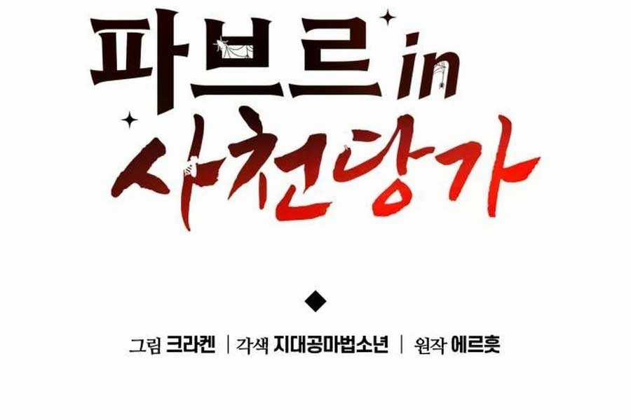 Chuyên Gia Côn Trùng Tại Đường Gia Tứ Xuyên Chapter 11 trang 70