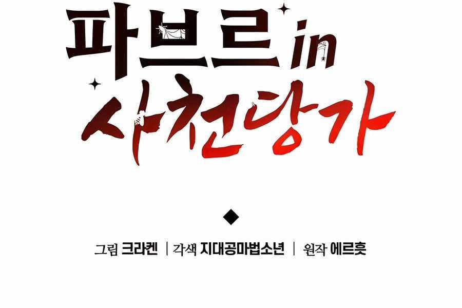 Chuyên Gia Côn Trùng Tại Đường Gia Tứ Xuyên Chapter 12 trang 42