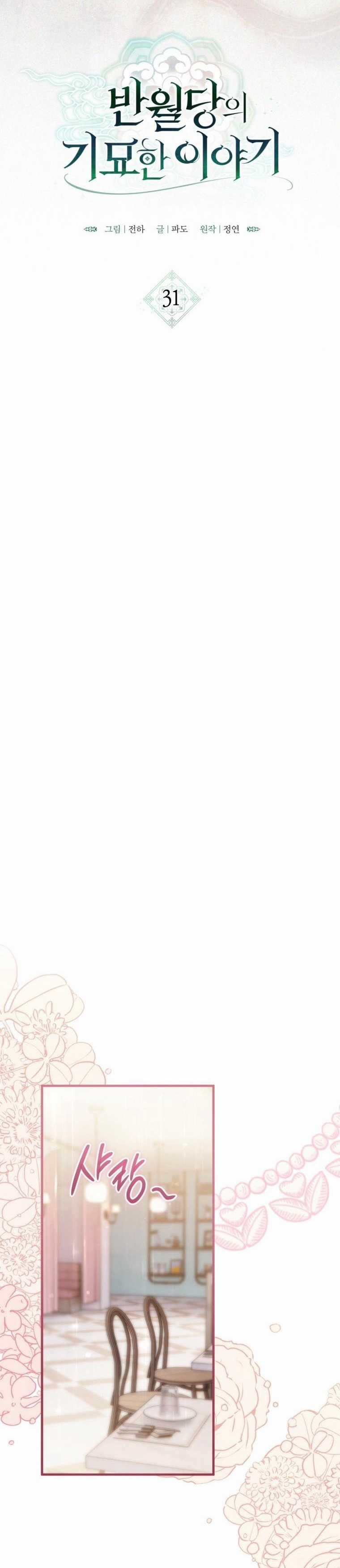 Chuyện kỳ bí ở Bán Nguyệt Đường Chapter 31 trang 4