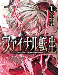 Bìa truyện Chuyển Sinh Lần Cuối ~ Tôi, Kẻ Liên Tục Nhận Kỹ Năng Rác, Và Những Đồng Đội Mạnh Nhất Ở Các Dị Giới ~