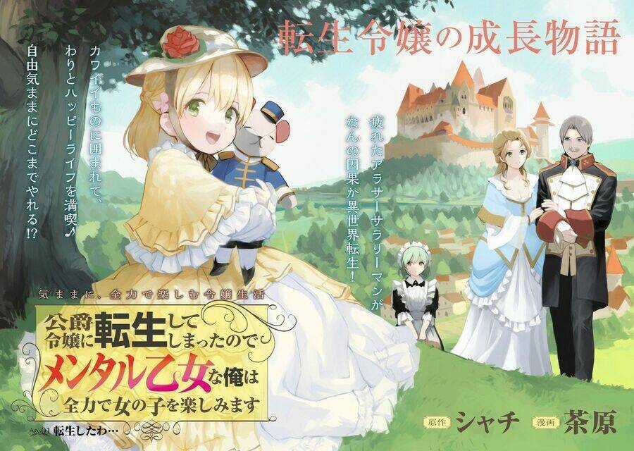 Chuyển sinh thành con gái công tước và tận hưởng đời con gái!! Chapter 1 trang 3