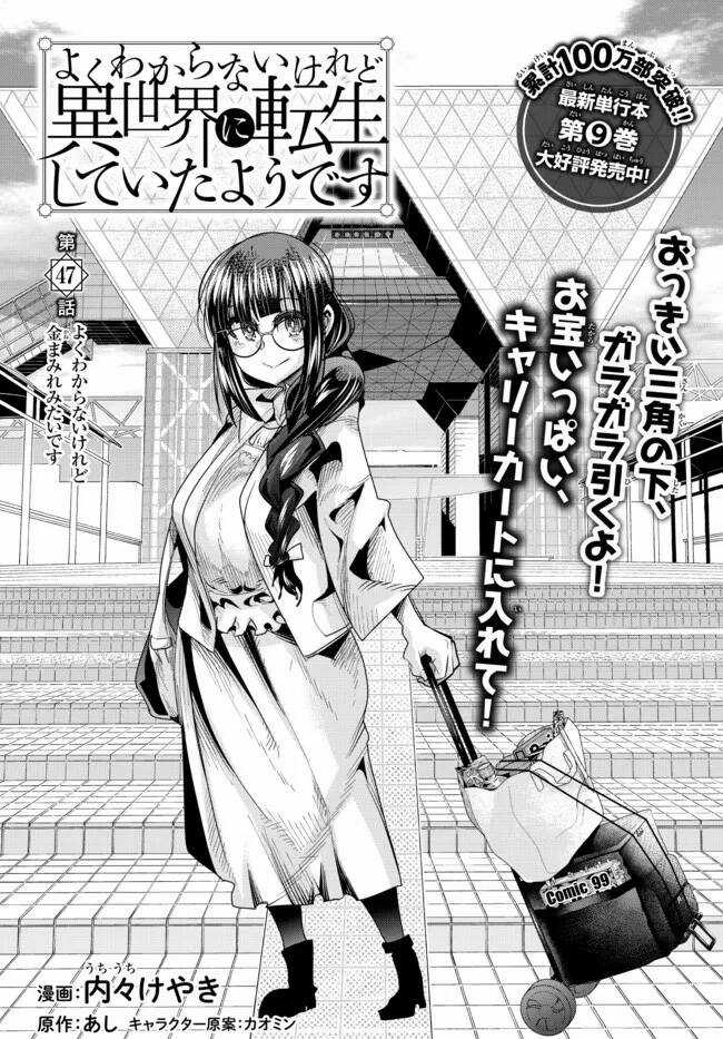 Chuyển Sinh Thành Con Gái, Tôi Sẽ Sinh Tồn Tại Dị Giới Chapter 47.1 trang 6