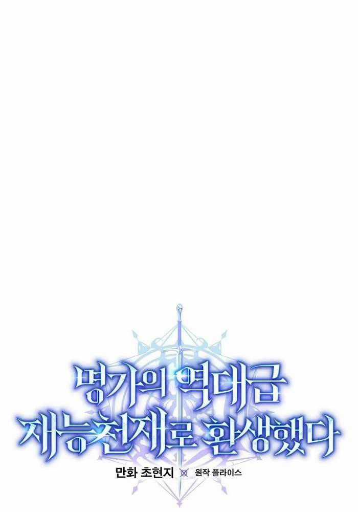 Chuyển Sinh Thành Thiên Tài Xuất Chúng Của Danh Môn Thế Gia Chapter 14 trang 26