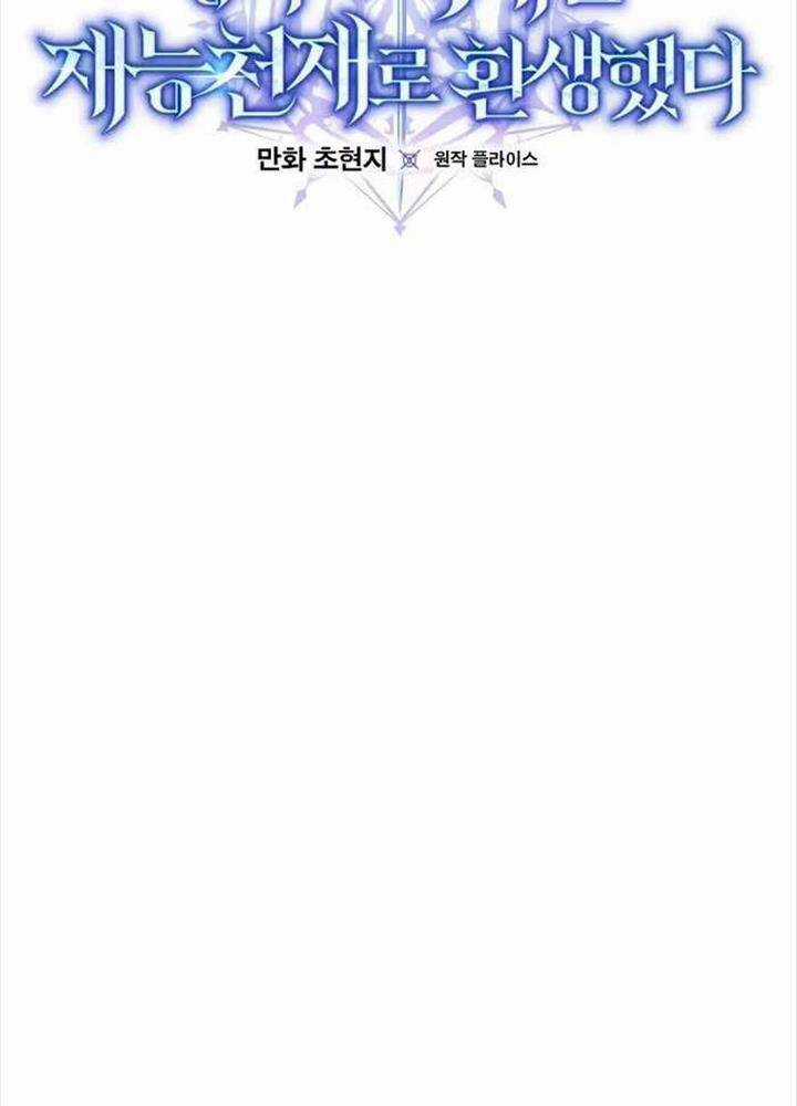 Chuyển Sinh Thành Thiên Tài Xuất Chúng Của Danh Môn Thế Gia Chapter 5 trang 37