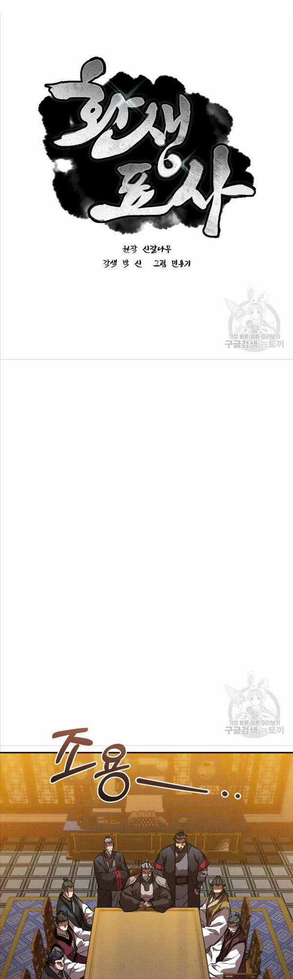 Chuyển Sinh Thành Tiêu Sư Chương 40 trang 2